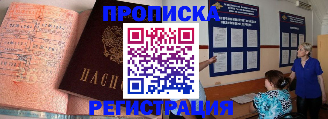 купить прописку в Северной Осетии